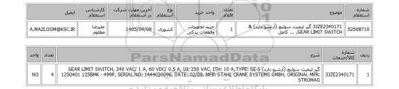 استعلام 3JZE2340171	گیر لیمیت سوئیچ (آرشیو دارد) & GEAR LIMIT SWITCH, ... کامل