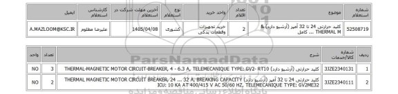 استعلام کلید حرارتی 24 تا 32 آمپر (آرشیو دارد) & THERMAL M ... کامل