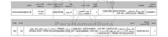 استعلام رولر بیرینگ مخروطی CONE NO.: LM251649NW , CUP NO.: LM251610D TIMKEN