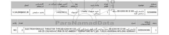 استعلام تراستر تایپ EB 6300-90 II W8 درجه سانتی گراد