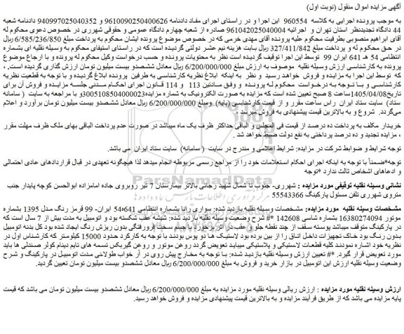 مزایده خودرو سواری رانا