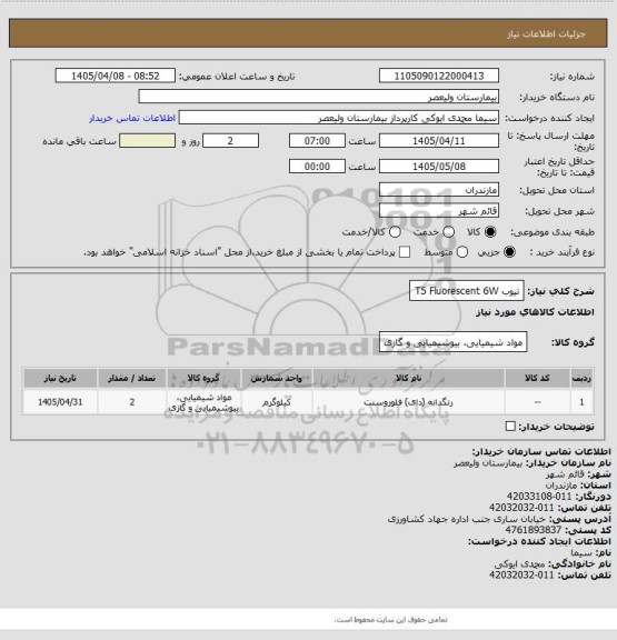 استعلام تیوب T5 Fluorescent 6W
