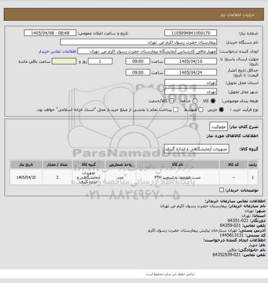 استعلام مونوکیت
