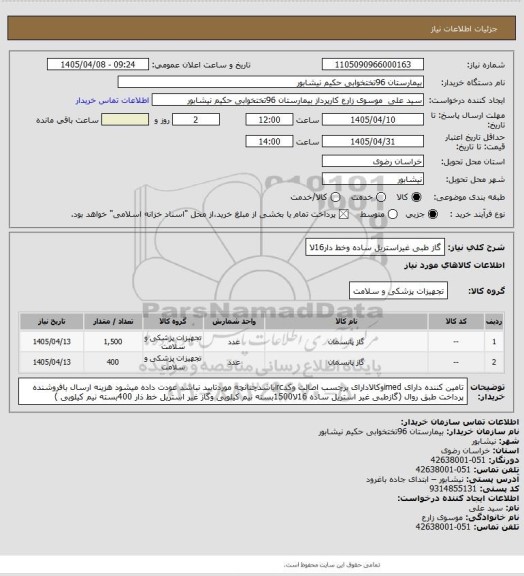 استعلام گاز طبی غیراستریل ساده وخط دار16لا