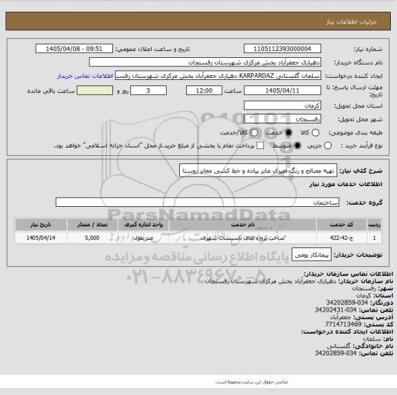 استعلام  تهیه مصالح و رنگ امیزی عابر پیاده و خط کشی معابر روستا