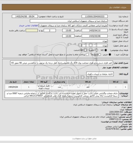 استعلام کمد فلزی شش درب فلزی ضخامت ورق 0/9 رنگ الکترواستاتیک قفل درجه یک مرغوب با جاکفشی عرض 90 عمق 45