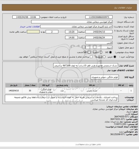 استعلام تشک اسفنجی فشرده طبی قطر 15سانت به ابعاد 200*90 سانتیمتر