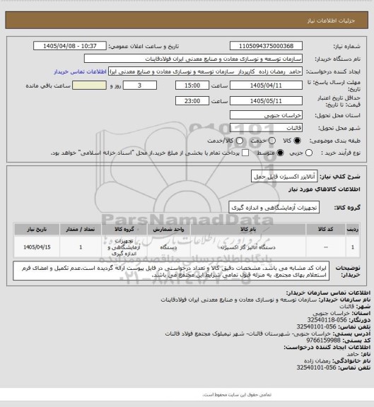 استعلام آنالایزر اکسیژن قابل حمل