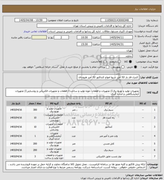 استعلام کنترل فاز بار 32 آمپر شیوا امواج کنتاکتور 32 آمپر هیوندای