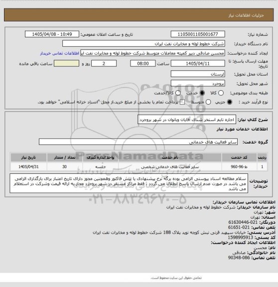استعلام اجاره تایم استخر شنای آقایان وبانوان در شهر بروجرد