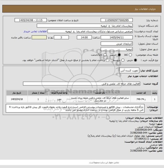 استعلام تقویت کننده آنتن