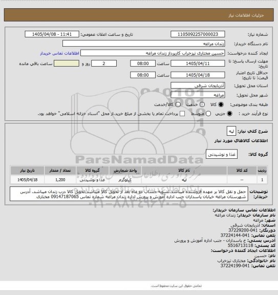 استعلام لپه