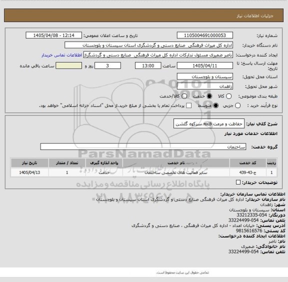 استعلام حفاظت و مرمت قلعه سرکوه گلشن