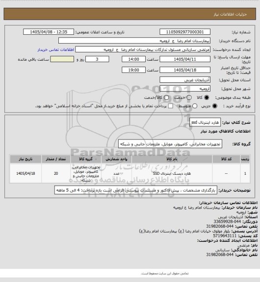استعلام هارد اینترنال ssd