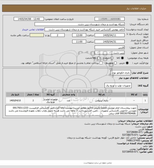 استعلام باتری انکوباتور نوزاد