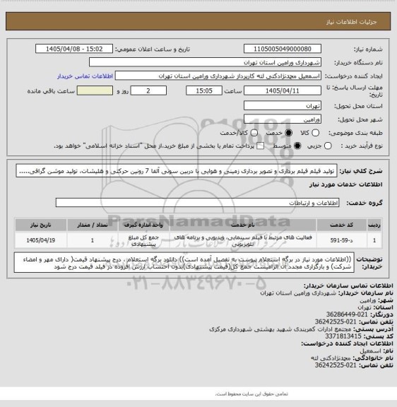 استعلام تولید فیلم فیلم برداری و تصویر برداری زمینی و هوایی با دربین سونی آلفا 7 رونین حرکتی و هلیشات، تولید موشن گرافی.....