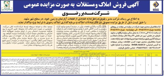 مزایده فروش املاک و مستغلات 