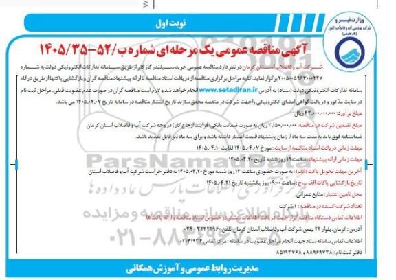 مناقصه عمومی خرید سیلندر گاز کلر 
