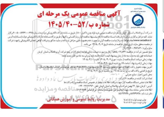 مناقصه خرید لوله چدن داکتیل 500