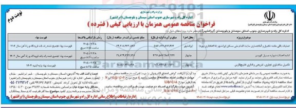مناقصه عملیات باقی مانده تکمیل و آماده سازی سایت اقدام ملی مسکن ... / نوبت دوم