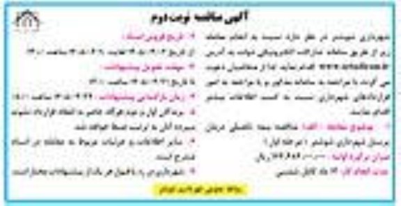 آگهی مناقصه بیمه تکمیلی درمان پرسنل - نوبت دوم