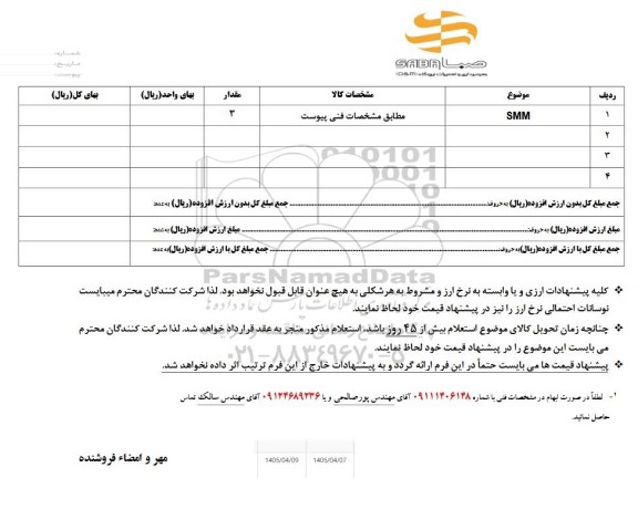 استعلام smm 