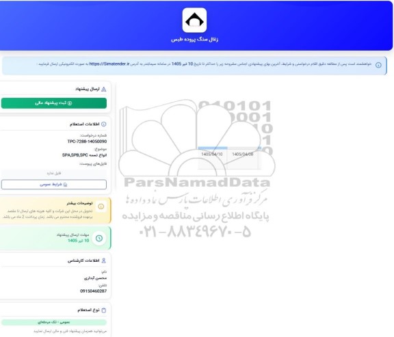 استعلام انواع تسمه SPA.SPB.SPC