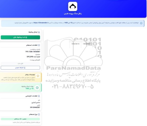 استعلام انواع تسمه SPC.SPB