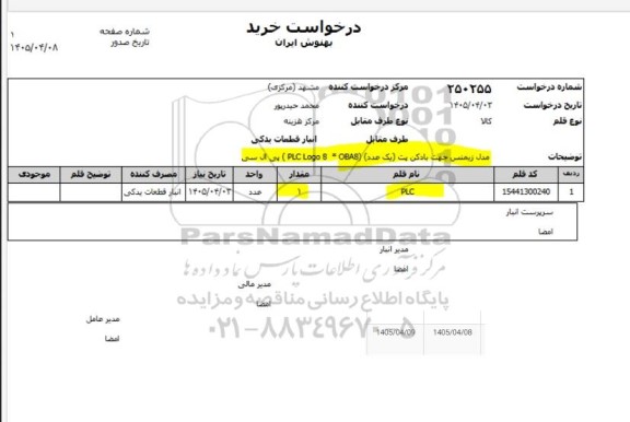 استعلام PLC