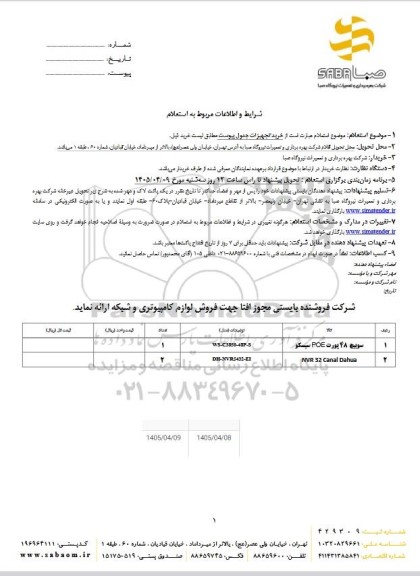 استعلام سوئیچ 48 پورت poe سیسکو و  NVR 32 canal Dahua