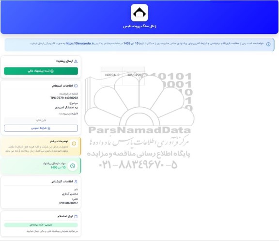استعلام برد نمایشگر کمپرسور
