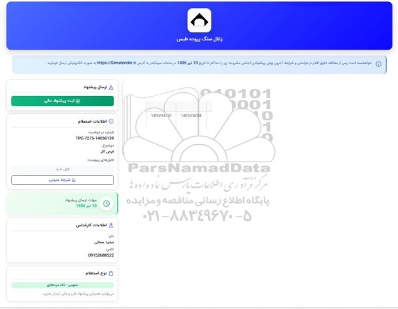 استعلام قرص کلر
