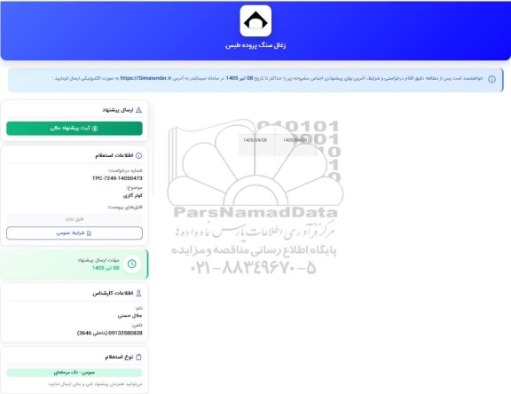 استعلام کولر گازی 