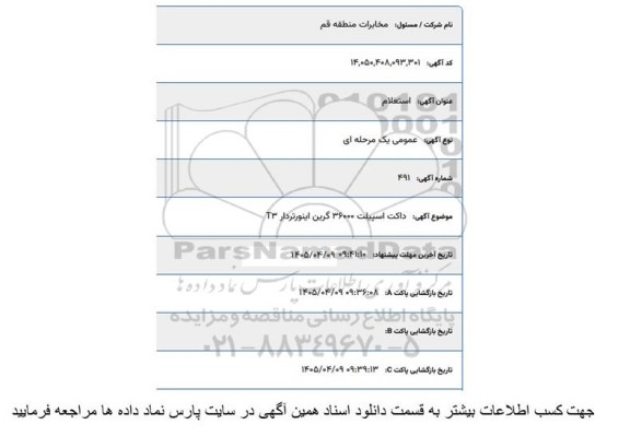 استعلام داکت اسپیلت 36000 گرین اینورتر دار T3