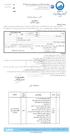 استعلام لایت تاور (برج نوری)