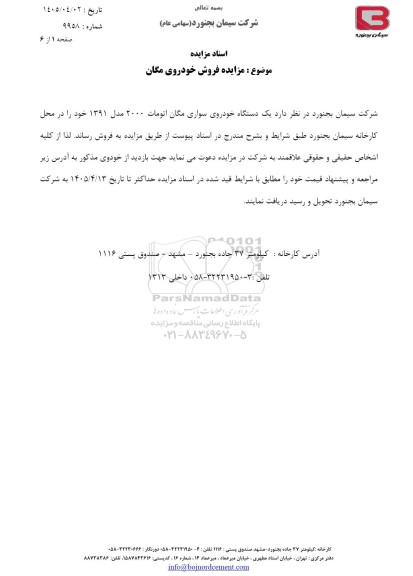 مزایده فروش خودروی مگان