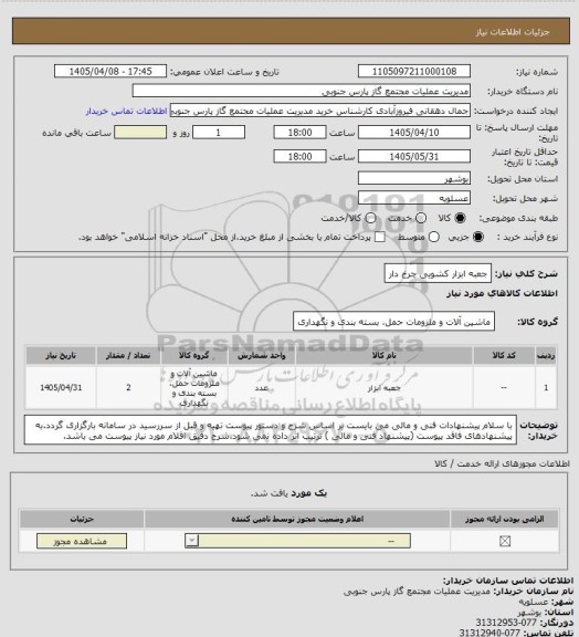 استعلام جعبه ابزار کشویی چرخ دار