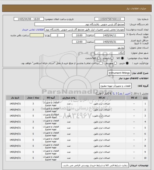 استعلام Instrument Fittings