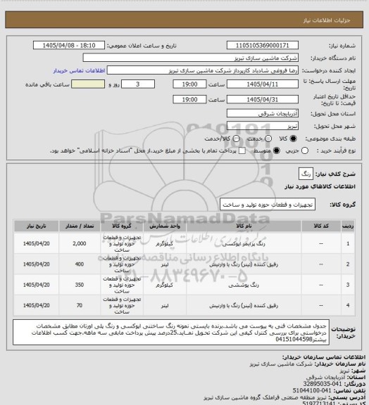 استعلام رنگ
