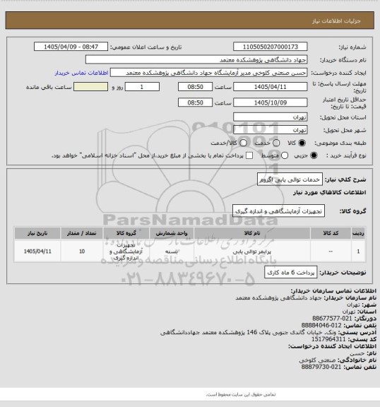 استعلام خدمات توالی یابی اگزوم