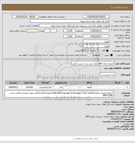 استعلام ابمیوه تتراپک 200 سی سی برند شیرین عسل