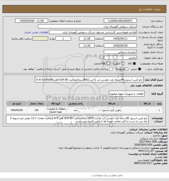 استعلام زانو کربن استیل 90 درجه بلند جوشی لب به لب (BW) رده/ضخامت SCH 80
قطر in 8
A234WP6