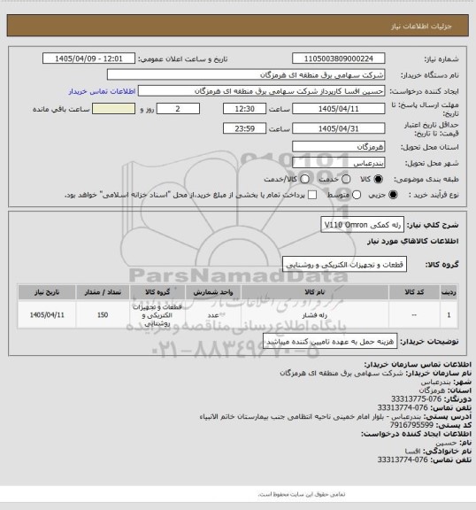استعلام رله کمکی V110 Omron