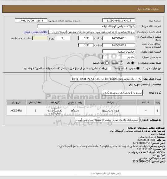 استعلام هارت کامینیکتور مارک EMERSON‎ مدل ‎TREX LFP-KL-W-S3-S-R