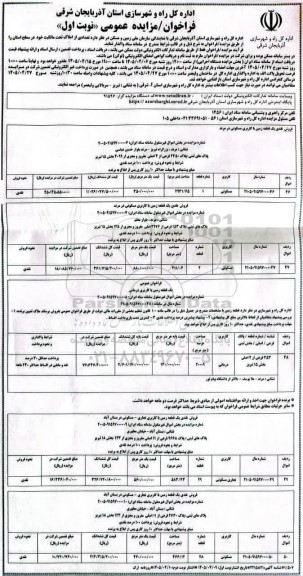 فراخوان، مزایده تعدادی از املاک