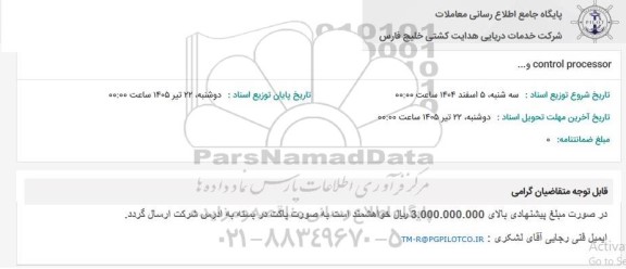 استعلام control processor و ...