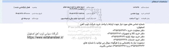 استعلام سروو موتور و درایو سروو موتور