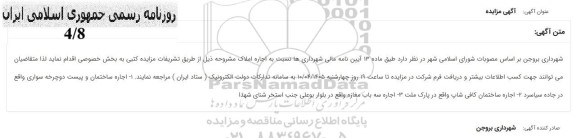 مزایده اجاره املاک 