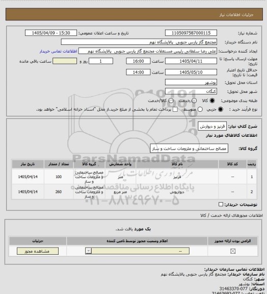 استعلام قرنیز و دیوارش