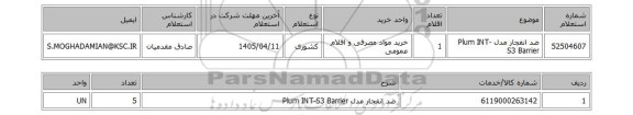 استعلام ضد انفجار مدل Plum INT-S3 Barrier